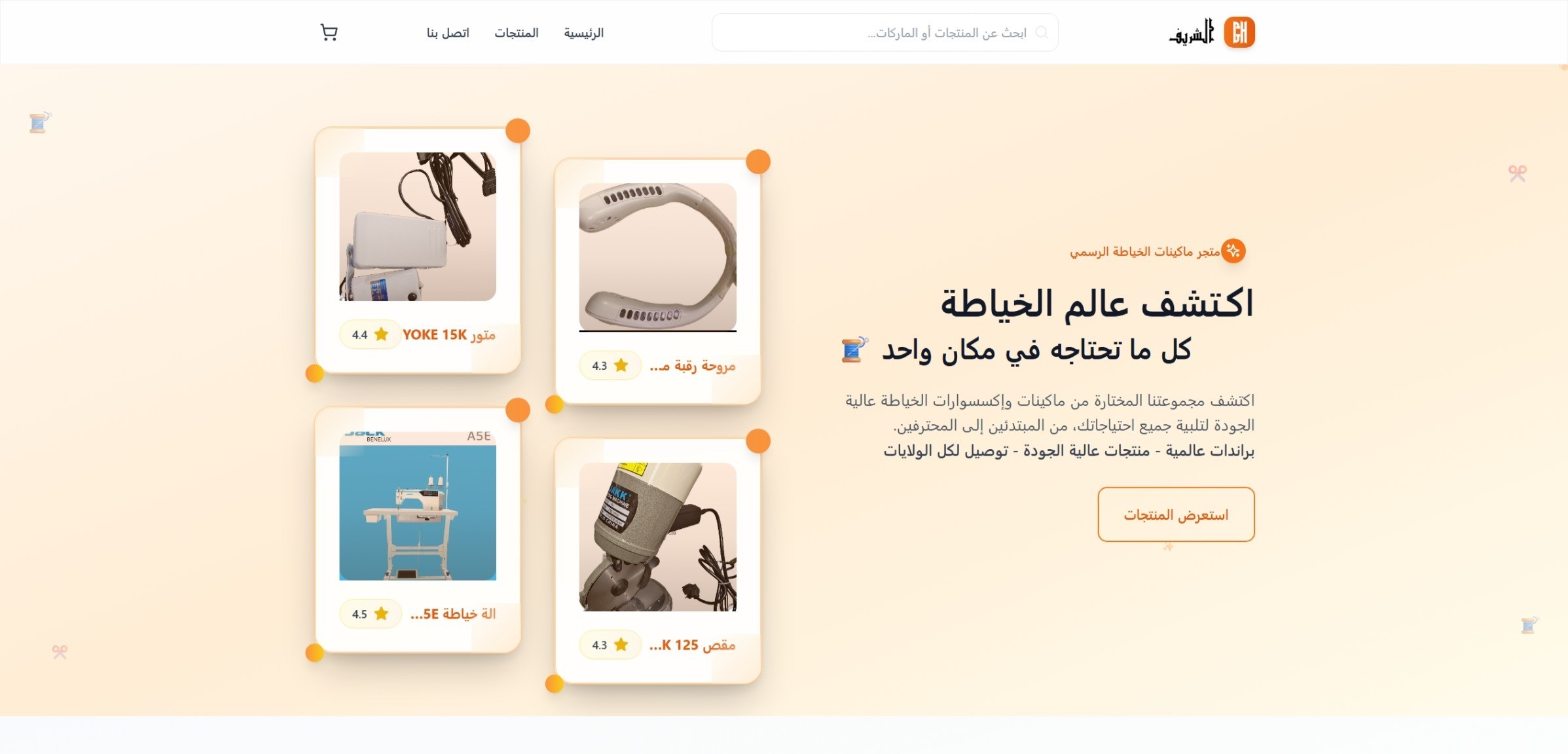 Charif Sewing Machines Store